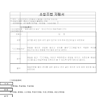 소방조법 지침서 소방조법 지침서
